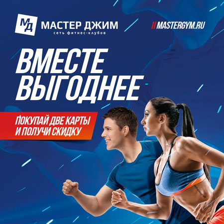 Вместе выгоднее