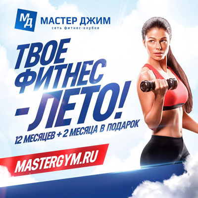 Твое фитнес-лето
