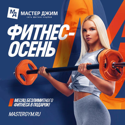 Фитнес-осень
