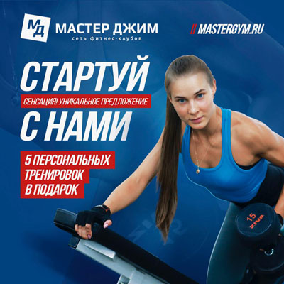 Стартуй с нами!