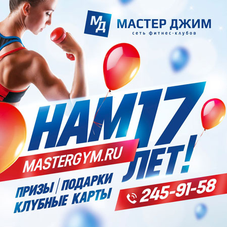 Нам 17 лет!