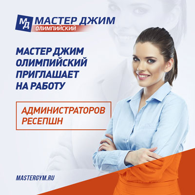 Администратор ресепшн