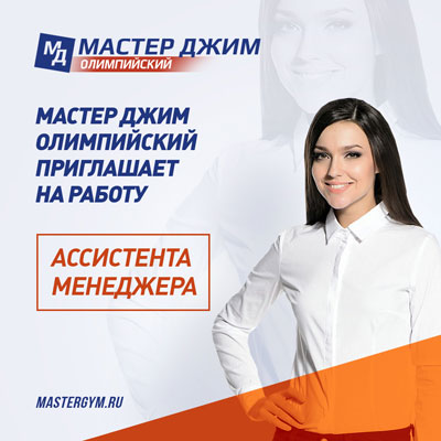 Ассистент менеджера