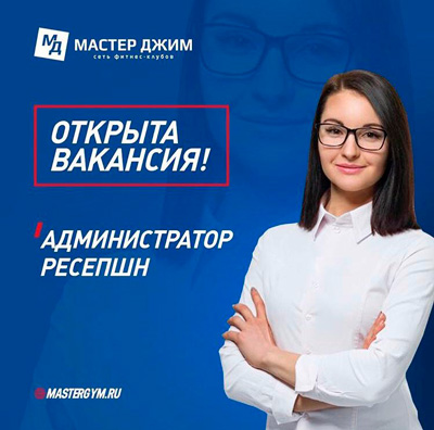 администратор ресепшн