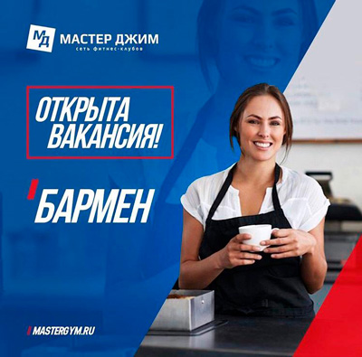 Бармен