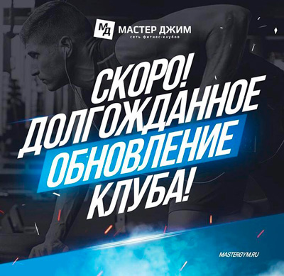 Долгожданное обновление клуба!
