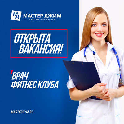 врач фитнес-клуба
