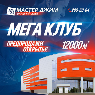 Мега клуб!