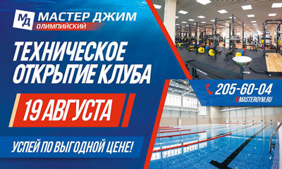 Техническое открытие клуба Мастер Джим Олимпийский
