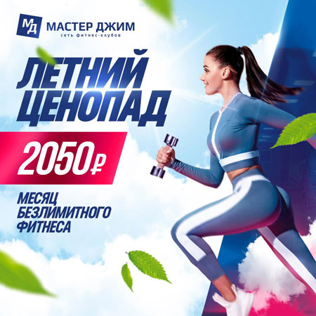 Летний ценопад