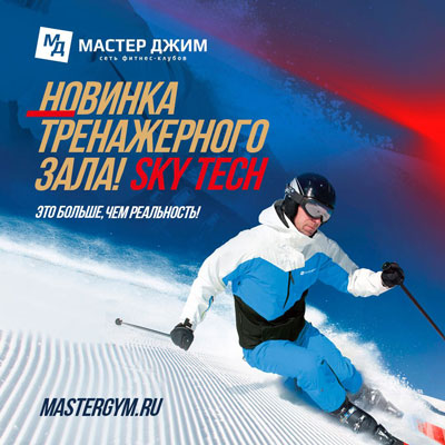 Горнолыжный тренажер SkyTech